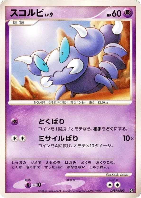 Japanese Space-Time [1st-Edition] Skorupi [1st-Edition] Pokémon card